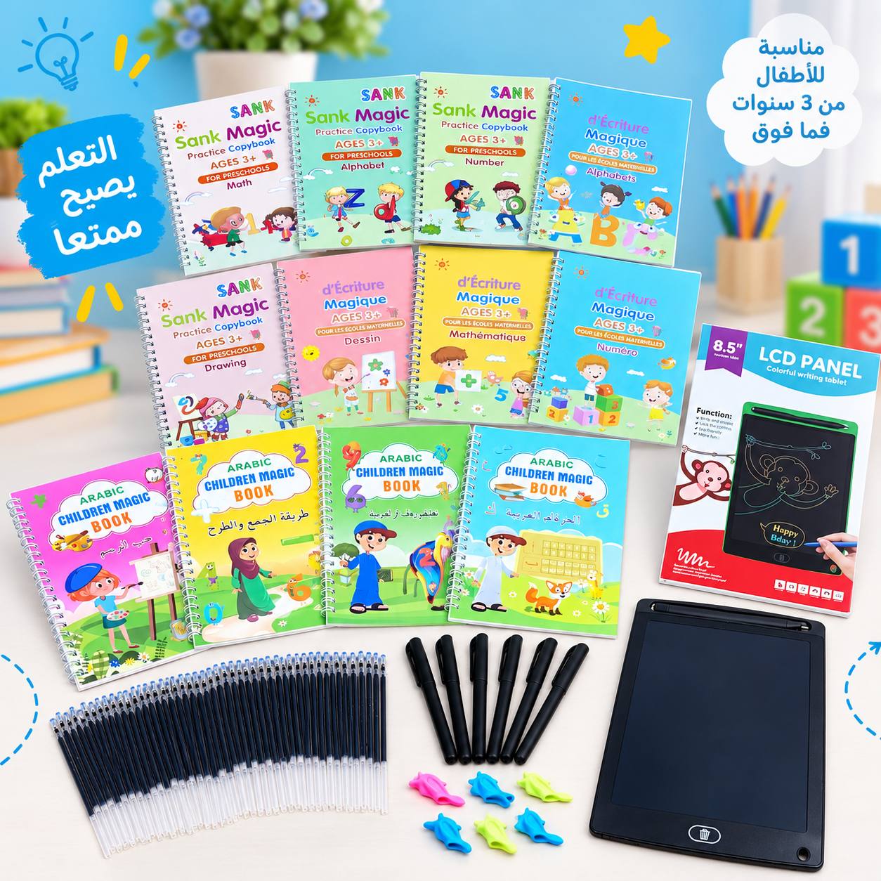 مجموعة الكتاب السحري 📚